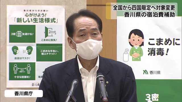 宿泊費半額キャンペーンは四国4県限定に…空港では検温も   新型コロナ感染拡大で…【香川】
