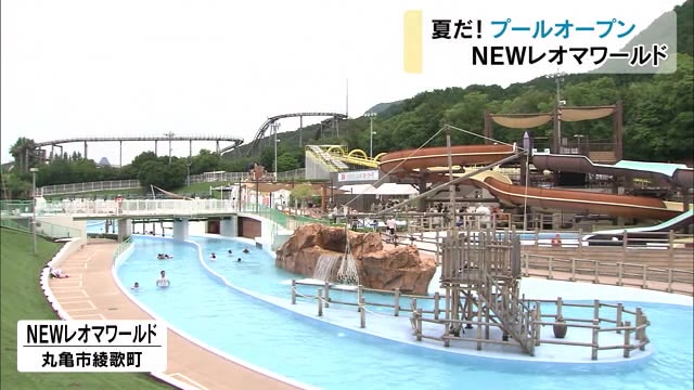 中四国最大級！リゾートプール感染症対策整えオープン　ＮＥＷレオマワールド【香川・丸亀市】