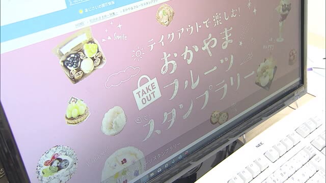 スタンプラリーで果物詰め合わせを当てよう！県産果物を使ったスイーツ商品テイクアウト【岡山】