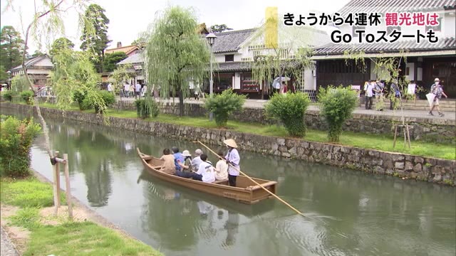 新型コロナ感染拡大が懸念される中…迎えた４連休スタート　人の流れは？【岡山】
