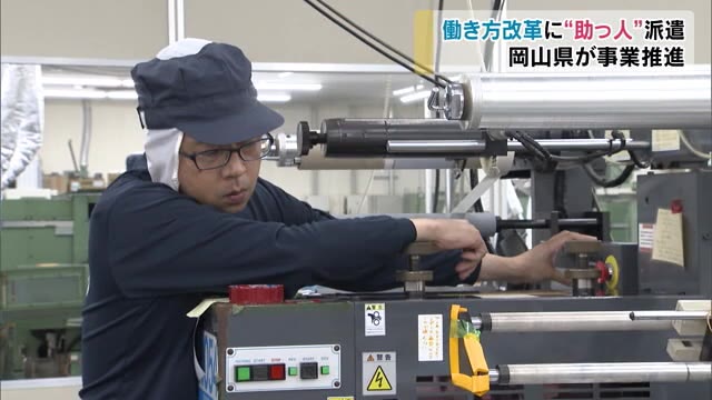 働き方改革が中小企業にも…専門家を派遣し企業が抱える課題解決を目指す【岡山・岡山市】