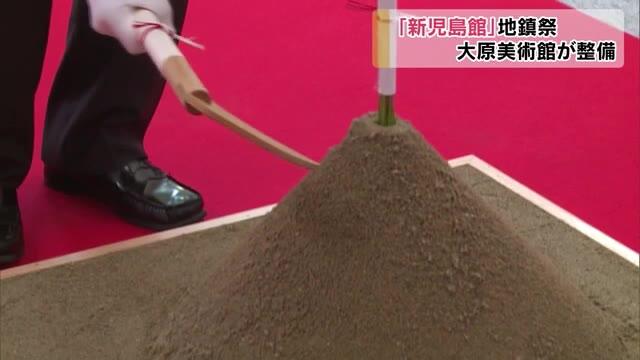 銀行の建物が美術館に…倉敷市に新しい美術館オープンへ地鎮祭【岡山・倉敷市】
