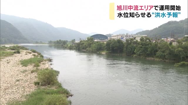 早めの避難に役立てて…旭川の中流エリア洪水予報運用始まる【岡山】
