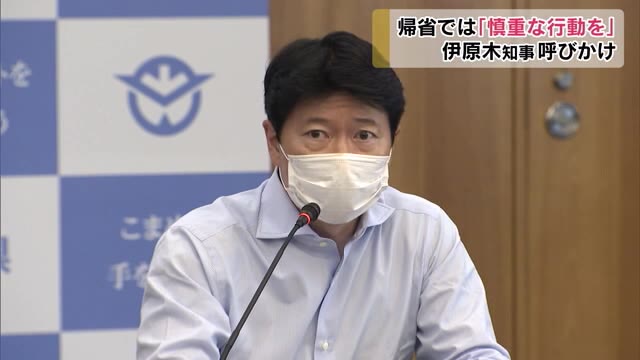 お盆の帰省は慎重な行動を…岡山県知事がメッセージ　新型コロナ収束見通せず【岡山】