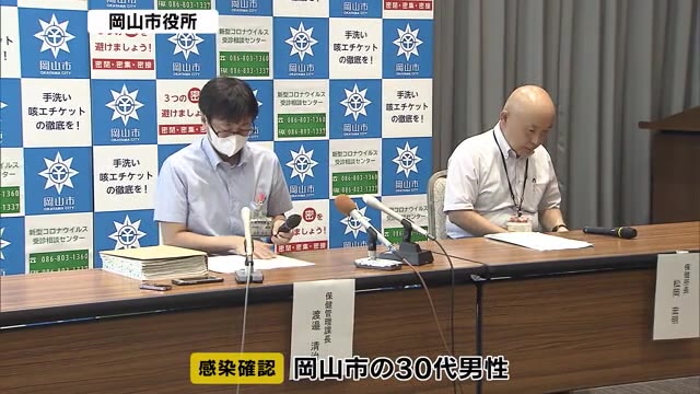 岡山市で新たに30代男性の感染確認　岡山県は110人に…【岡山・岡山市】