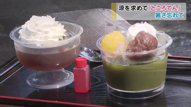 ところてんの老舗「清水屋」　抹茶や紅茶を練り込んだゼリー感覚のところてん登場！【香川・坂出市】