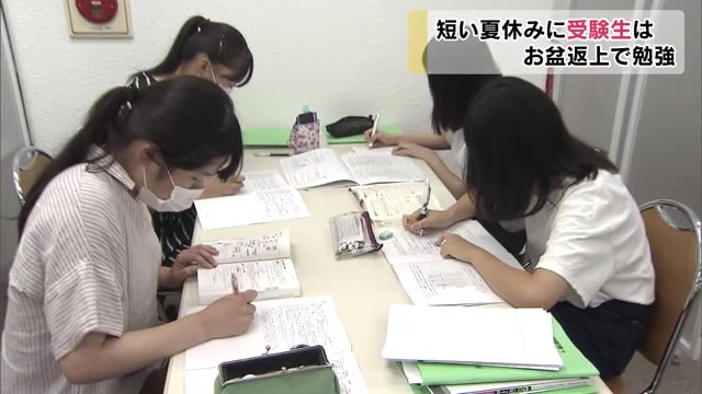 喜びの春目指して異例の夏…お盆返上で夏期講習に励む受験生【岡山・岡山市】