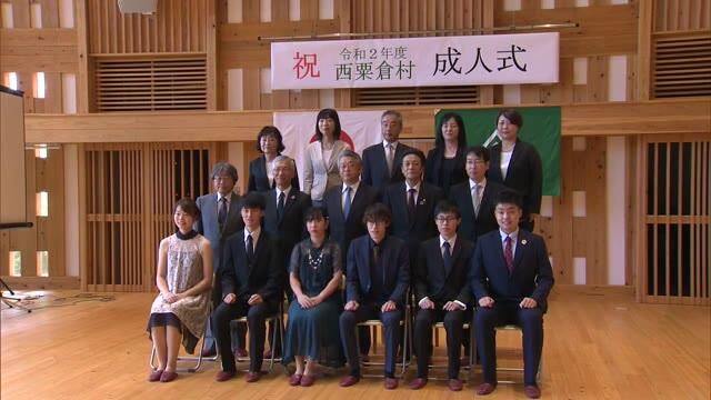 お盆時期にあわせ真夏の成人式　感染防止対策して実施【岡山・西粟倉村】