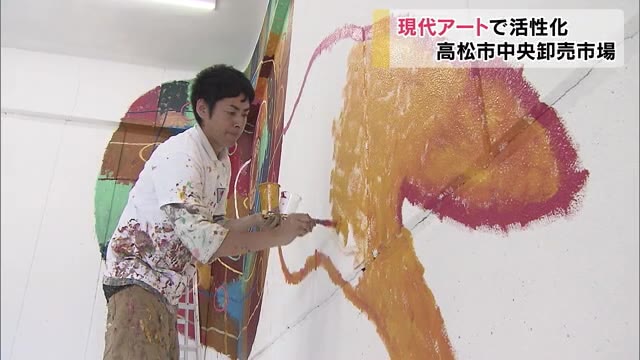 中央卸売市場の衰退を食い止めろ！ …アートの力で流通拠点を元気に【香川・高松市】