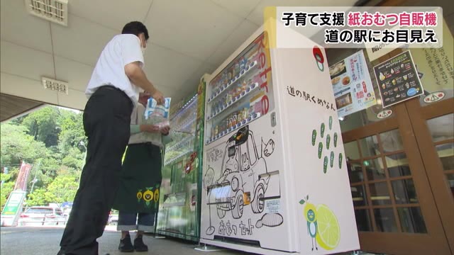 意外な商品の自動販売機！？岡山の道の駅に登場…あると助かる商品【岡山・久米南町】