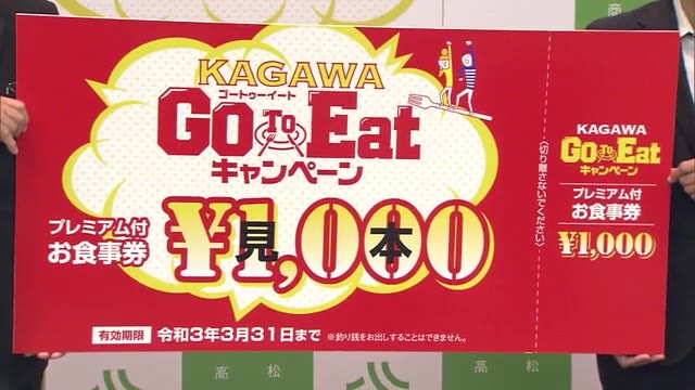 「ＫＡＧＡＷＡ　ＧｏＴｏＥａｔキャンペーン」概要発表【香川・高松市】