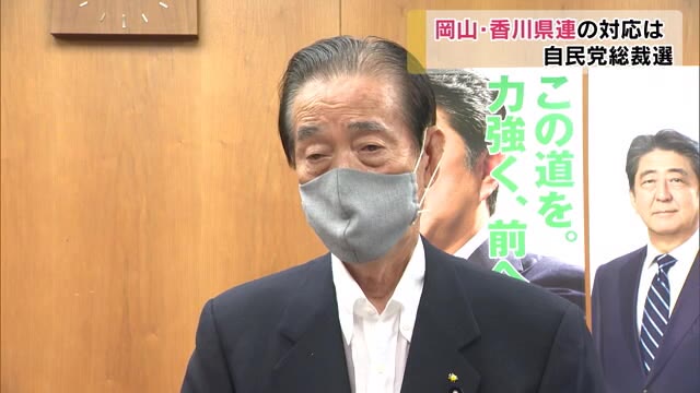 自民党総裁選…自民党岡山県連は予備選挙実施へ【岡山】