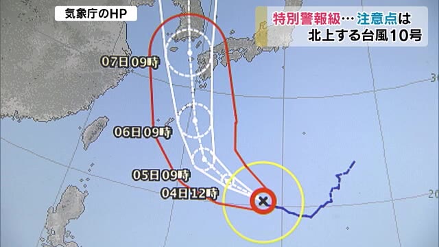 特別警報級の厳重な警戒が必要…台風１０号　気象庁は早めの備えを呼びかけ【岡山・香川】