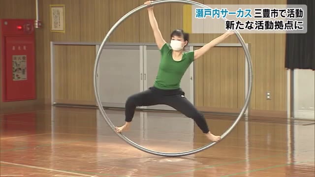 三豊市を現代サーカスの聖地に…独自の世界を表現するアートパフォーマンス【香川・三豊市】