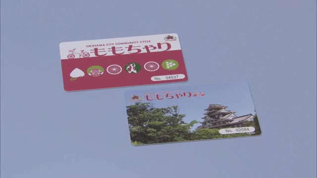 「ももちゃり」を無料で利用！市内１１カ所の窓口で無料利用カード配布【岡山・岡山市】