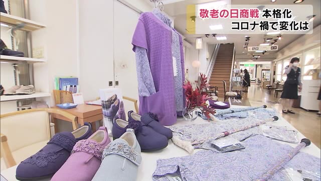 敬老の日のギフト商戦が本格化　贈り物キーワードは「おうち時間」【岡山・岡山市】