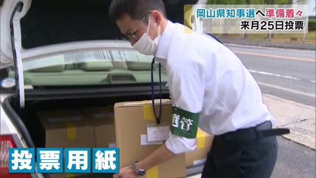 岡山県知事選挙…津山市役所には知事選の投票用紙　発送準備が進む【岡山・津山市】