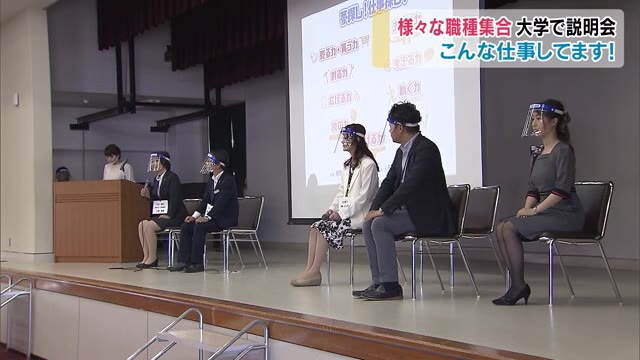地元での就職を応援…大学に出向いて仕事の中身を紹介する説明会【岡山・岡山市】
