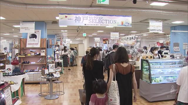 神戸の逸品がずらり…「神戸セレクション」半年ぶりの物産展開催【香川・高松市】