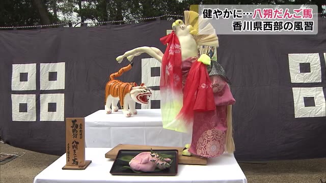職人が力作を披露！だんご馬を飾り男の子の健やかな成長願う【香川・丸亀市】