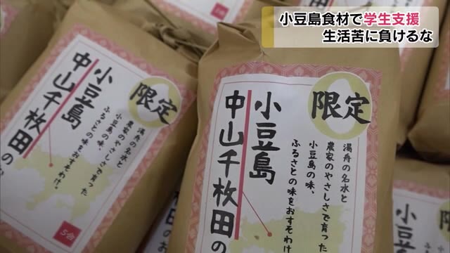 困窮する学生を支援する応援プロジェクト！小豆島の特産品お届け「小豆島キッチン」【香川】