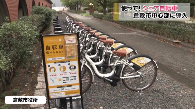 観光と市民の足として活用に期待…シェアサイクル試験導入【岡山・倉敷市】
