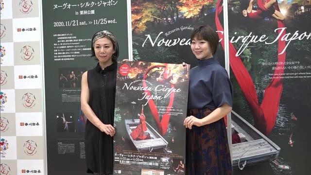 栗林公園で開催決定！サーカスの技法を使い独自の世界表現する現代サーカス【香川・高松市】