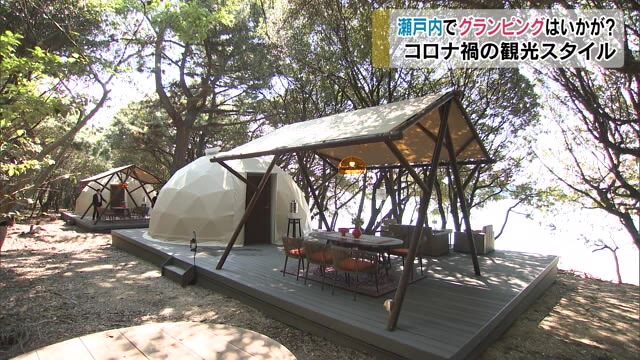 絶景望む贅沢な時間を！倉敷市にグランピングの新施設【岡山・倉敷市】