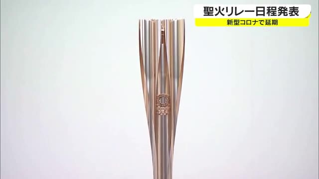 東京オリンピックの聖火リレー　香川は来年４月・岡山は５月【岡山・香川】