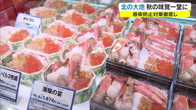 北海道の秋の味覚を一堂に集めた「秋の北海道大収穫祭」【香川・高松市】