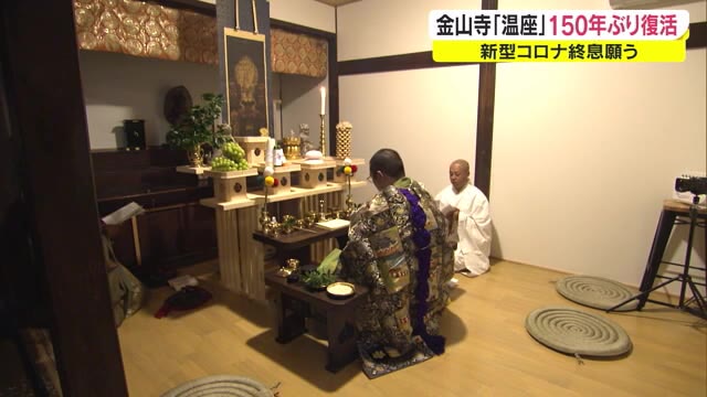 約１５０年ぶりに１日だけ復活！昼も夜も休まず祈祷する伝統儀式「温座」【岡山・岡山市】