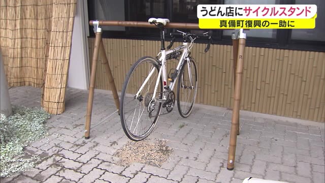 倉敷市真備町のうどん店にサイクルスタンド！【岡山・倉敷市】