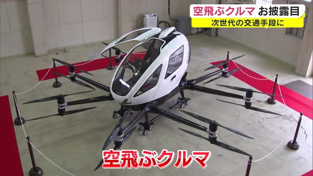 まるで大型ドローンのような機体…「空飛ぶクルマ」離島などを結ぶ新たな交通手段に期待【岡山・倉敷市】
