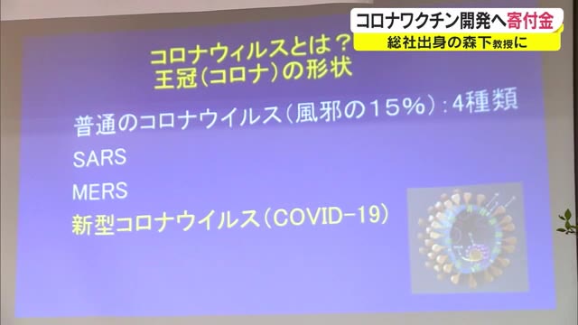 ワクチン開発を応援の寄付金…大阪大学大学院の森下竜一教授に贈呈【岡山・総社市】