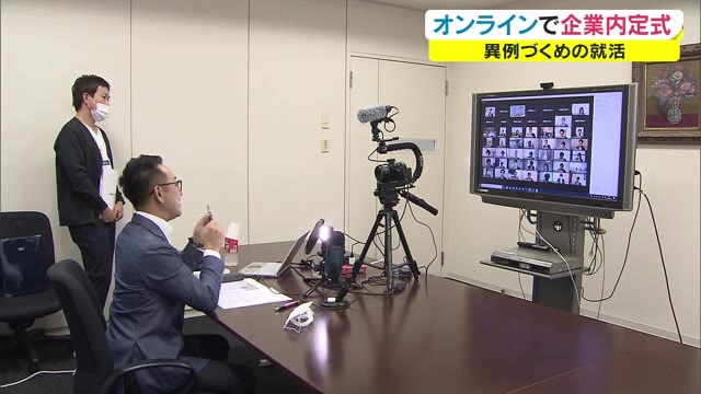 異例づくめとなった就職戦線…企業では内定式もオンライン【岡山・岡山市】