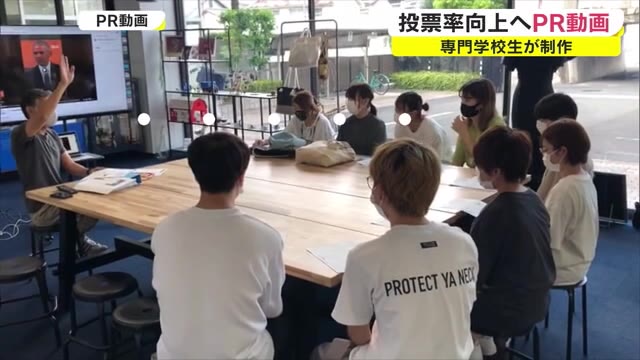 岡山県知事選投票率アップへ…専門学校生がＰＲ動画制作【岡山・岡山市】