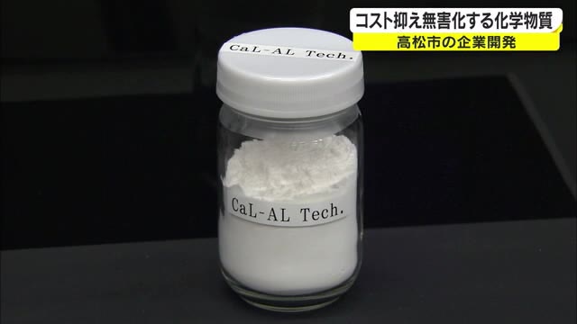 土壌や工場排水の有害物質を処理！高松市の企業が新商品開発【香川・高松市】