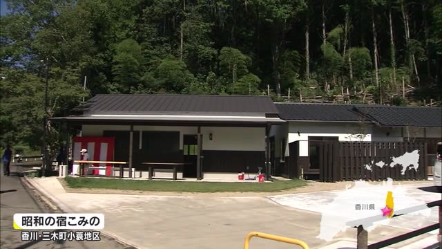 昭和の暮らしを楽しんで…空き家改修農家民宿オープン【香川・三木町】