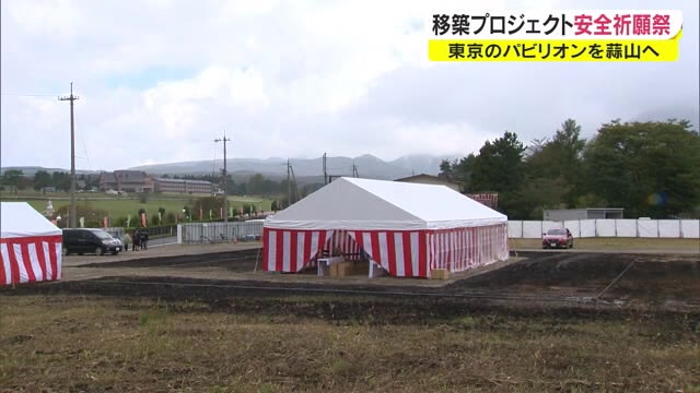 スギやヒノキを使ったＣＬＴで新たな観光や文化の発信拠点へ…移築工事の安全祈願祭【岡山・真庭市】