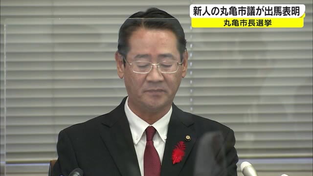 丸亀市長選挙に無所属・新人で丸亀市議会元議長の松永恭二氏が立候補表明【香川・丸亀市】