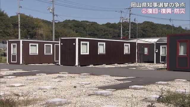 大きな争点の１つ…西日本豪雨からの復旧・復興と防災　シリーズ岡山県知事選挙【岡山】