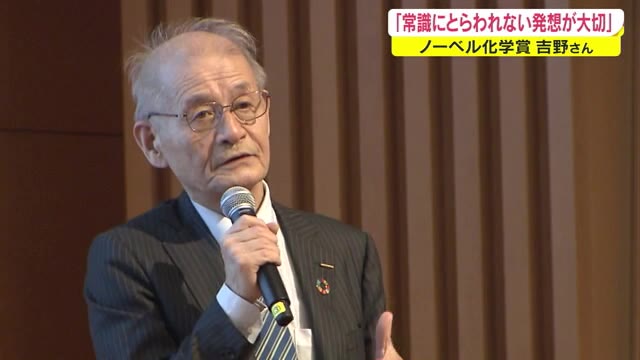 ノーベル化学賞受賞の吉野彰さん講演…未来を切り拓く学生たちにエール【岡山・岡山市】