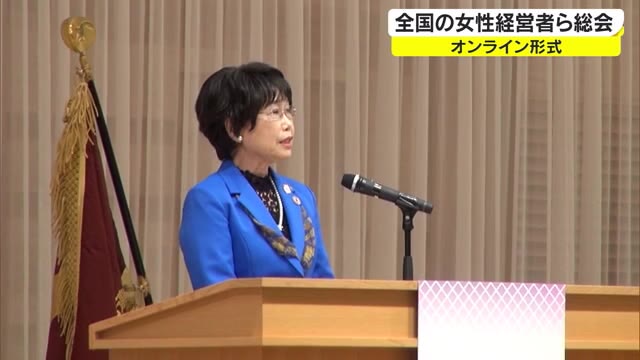 ＳＤＧsの取り組み拡大を！全国商工会議所女性会連合会総会【岡山・倉敷市】