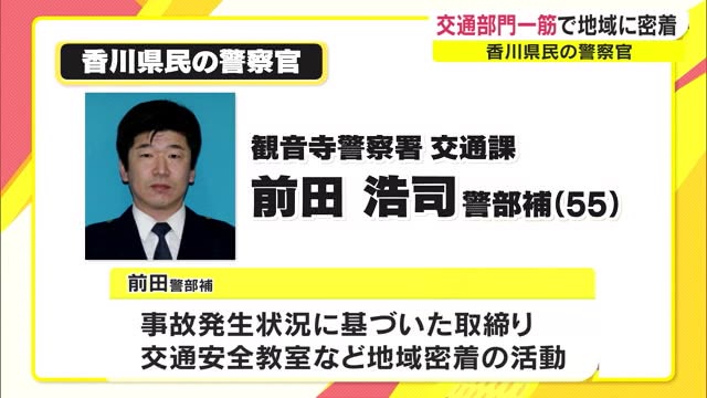 長年地域の安全に尽力…香川県民の警察官選考会
