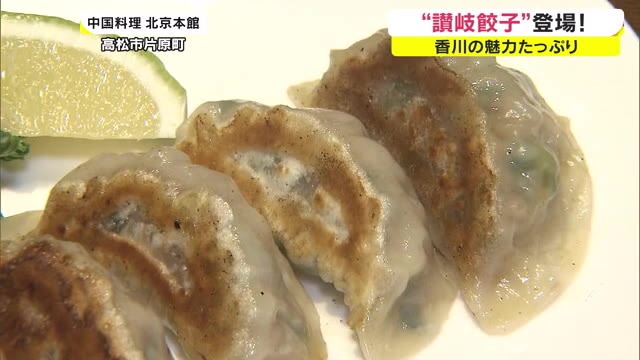 香川ならではの新グルメで集客を…県産食材を使ってオリジナルギョーザ作り【香川】