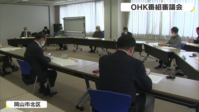 ＯＨＫ番組審議会「ＯＨＫライブニュース」について審議【岡山・岡山市】