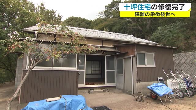 隔離政策の歴史を後世に…長島愛生園で「十坪住宅」の保存修復終了【岡山・瀬戸内市】