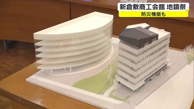 総事業費約１５億円で省エネ構造…倉敷商工会議所が入る新商工会館の地鎮祭【岡山・倉敷市】