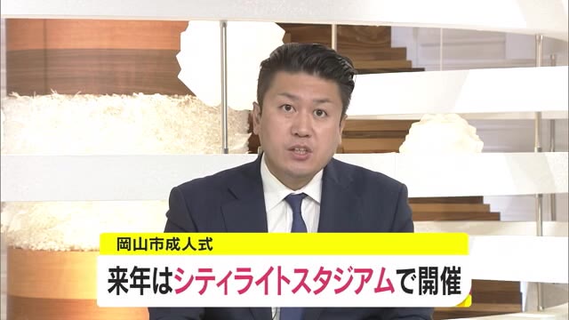 岡山市新成人の集い　シティライトスタジアムで分散開催【岡山・岡山市】