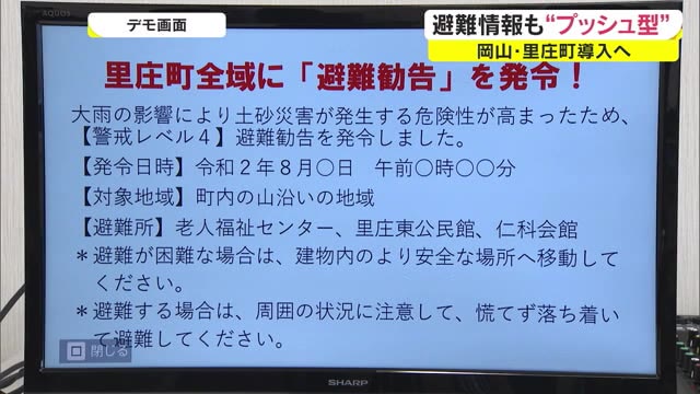 町民の迅速な避難に…災害時テレビを通じて避難情報をリアルタイム発信【岡山・里庄町】